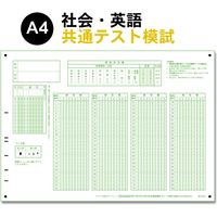 スキャネット 共通テスト模試シート社会・英語 SN-0549 1箱（1000枚入）（直送品）