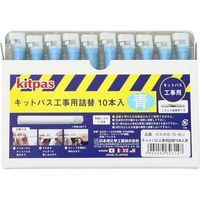 キットパス工事用詰替１０本入 青 KKRE-10-BU 10個 日本理化学工業（直送品）