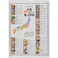 【社会科・地図教材】日本の食文化地図 全教図