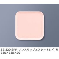 三信化工 ノンスリップエスタートレイ　SE-330-SPP　1セット（5枚入）（直送品）