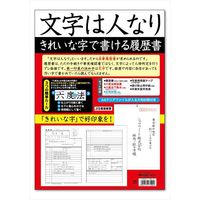 ショウワノート 六度法履歴書