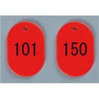 番号札　小　101～150　赤 BN-S101R 1組 西敬（直送品）