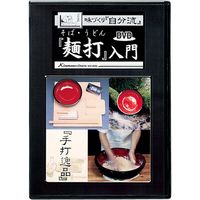 そば・うどん麺打ち入門DVD A-1610 1個 豊稔企販（直送品）
