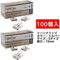 サンケーキコム リーンクリップ　シルバー　Sサイズ LCーS100 1セット（100個入）