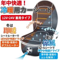 Wagan オールシーズンカークッション 9882 1枚（直送品）