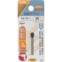 イチネンアクセス RELIEF 回転ヤスリ カッター目 φ3mm軸 6φ×8t (炭素工具鋼) 28287 1個 859-2647（直送品）