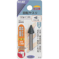 イチネンMTM RELIEF 回転ヤスリ ヤスリ目 φ6mm軸 12φ×14t （炭素工具鋼） 28325 1個 859-2655（直送品）