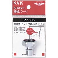 KVK PZ806 洗濯機ニップル W26-20　1個（直送品）