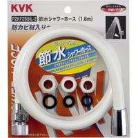 KVK PZKF2SSIL-2 節水シャワーホース 白1.6m　1本（直送品）