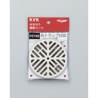 KVK PZY66 丸トラップ目皿　1個（直送品）