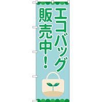 P・O・Pプロダクツ のぼり 84003 エコバッグ販売中 OTM 1枚（取寄品）