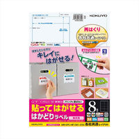 コクヨ 貼ってはがせる はがせるラベル A4 8面 20枚 KPC-HE1081-20 1袋（わけあり品）