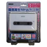 アンドーインターナショナル 両面再生カセットプレーヤー C22-478Z 1台