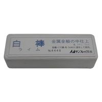 サンフレックス 研磨砥剤(白棒)プロ用 No.4448 1個 62-4936-13（直送品）