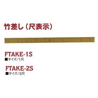(有) 吉 田 製 作 所 吉田製作所 竹尺 物差し・定規 竹製 2尺表記 FTAKE2S　5本（直送品）