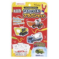 【アウトレット】【在庫処分品】トミカでつくる！プラバンセット こうじげんばののりもの 1セット