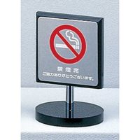 光 サインプレート 禁煙席 ご協力ありがとうございます KS699-3 1個 346-9690（直送品）