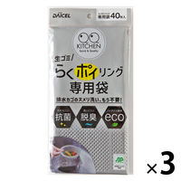 らくポイリング 水切りゴミ袋 排水口 ゴミ受け用 抗菌 脱臭 専用袋 1セット（40枚入×3パック） ダイセルミライズ