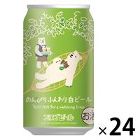 送料無料 クラフトビール ホワイトビール のんびりふんわり白ビール 350ml 1ケース（24本）