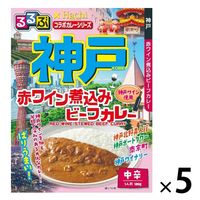 るるぶ×Hachi 神戸赤ワイン煮込みビーフカレー 中辛 1人前・180g 1セット（5個）ハチ食品 レトルト