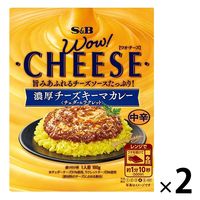 エスビー食品 濃厚チーズキーマカレー 中辛 1セット（2個）レンジ対応 レトルト WOW！CHEESE（ワオ・チーズ）