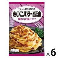 キユーピー あえるパスタソース きのこバター醤油 鶏肉の和風仕立て 2人前 1セット（6個）