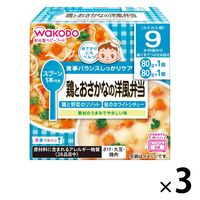 【9ヵ月頃から】栄養マルシェ 鶏とおさかなの洋風弁当 3箱 アサヒグループ食品