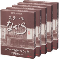 まんてん堂 東京中目黒 ステーキなぐら ステーキ屋がつくった牛肉カレー(5食) 23-8283-889 1箱（直送品）