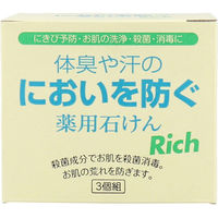 シンエイ 体臭や汗のにおいを防ぐ薬用石けん リッチ 3個組 4901301416810 1セット(1箱(100g×3個入)×3)（直送品）