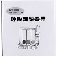 川本産業 呼吸訓練器具 1個入 4987601579684 1セット(1箱(1個入)×4)（直送品）