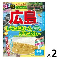 るるぶ×Hachi 広島レモンクリームチキンカレー 中辛 1人前・180g 1セット（2個）ハチ食品 レトルト