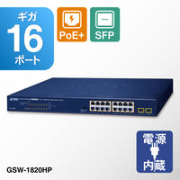 PLANET Technology PoE+ギガビットイーサネットスイッチングハブSFPポート付 GSW-1820HP 1台（直送品）