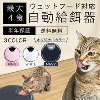 ベスト・アンサー 給餌器 新4回分 ホワイト pet-028wh 1台（直送品）