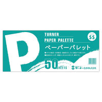 ターナー色彩 ターナーペーパーパレットSS 50枚綴り 10529 1セット(5個)（直送品）