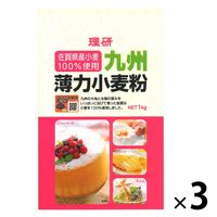 理研 九州薄力小麦粉 佐賀県産小麦100%使用 1kg 1セット（1個×3）理研農産化工