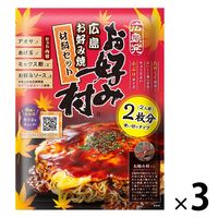 ブルドックソース 広島お好み焼 材料セット 2枚分 1セット（1個×3）