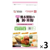 熊本製粉 お徳用 熊本製粉の新・米粉 600g 1セット（1個×3）