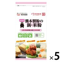 熊本製粉 お徳用 熊本製粉の新・米粉 600g 1セット（1個×5）