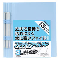 ナカバヤシ フラットファイル PP製 A4タテ ブルー FF-PP803B 1パック（3冊入）