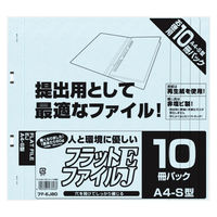 ナカバヤシ フラットファイルEJ A4タテ ブルー FF-EJ8010B 1パック（10冊入）