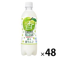 アサヒ飲料 カルピスソーダ 香る青りんご 500ml 1セット（48本）