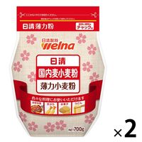 日清製粉ウェルナ 国内麦小麦粉 薄力小麦粉 700g 1セット（1個×2）