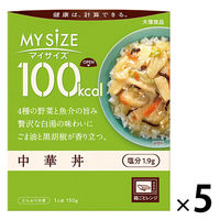 大塚食品 100kcalマイサイズ 中華丼 150g 1セット（1個×5）  カロリーコントロール レンジ調理 簡単 便利