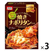 オーマイ 焼きナポリタンセット 2～3皿分 1セット（1個×3） ニップン