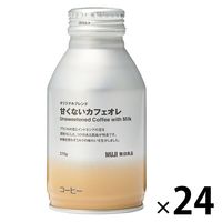 無印良品 オリジナルブレンド 甘くないカフェオレ 270g 1セット（1本×24） 良品計画