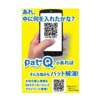 アズワン パットキュー QRステッカー 10枚入 65-0253-27 1袋(10枚)（直送品）