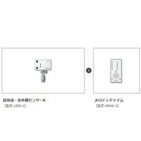 テクノスジャパン 家族コール3C・メロディチャイム HK-3C 1セット 64-9303-05（直送品）