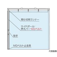 岡田装飾金物 間仕切カーテン 大型間仕切ポールセット(D40用)片開セット 3.5m 90NS35 1セット(1組) 61-8718-76（直送品）