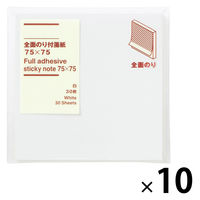 無印良品 全面のり付箋紙 75×75 白 30枚 1セット（10個） 良品計画