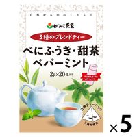 3種のブレンドティー 5セット（100バッグ：20バッグ入×5袋） がんこ茶家